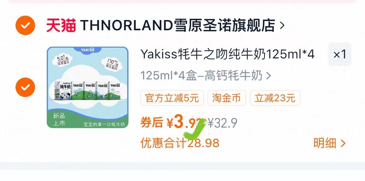 Yakiss牦牛之吻牦牛纯牛奶125ml*4盒 3.9元 - 线报酷