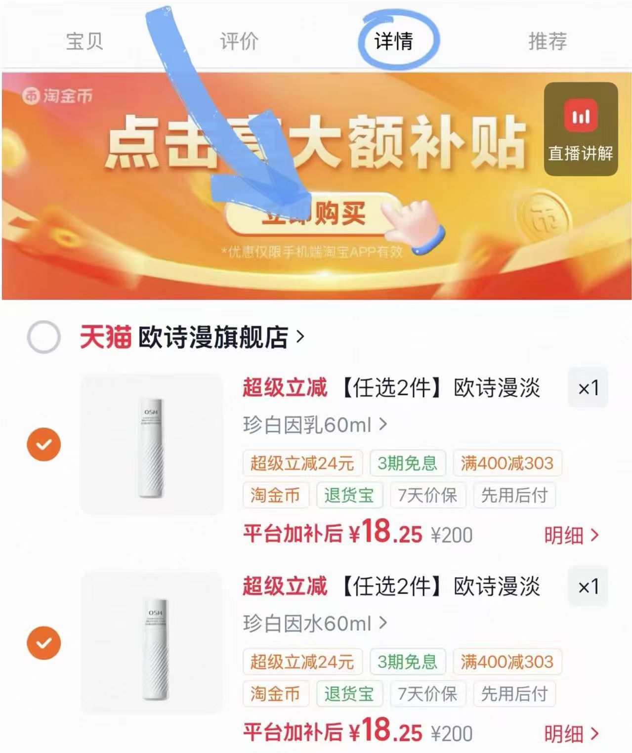 欧诗漫珍白因合集拍2件 36元 - 86线报
