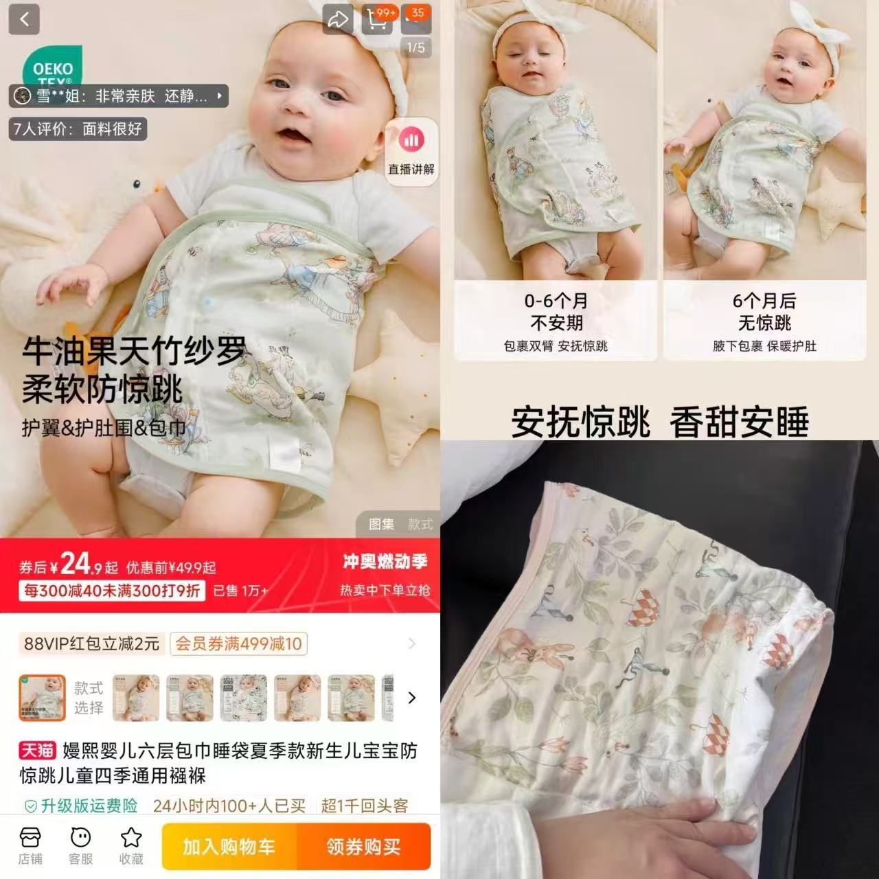 嫚熙婴儿纱罗防惊跳包巾 24.9元 - 线报酷