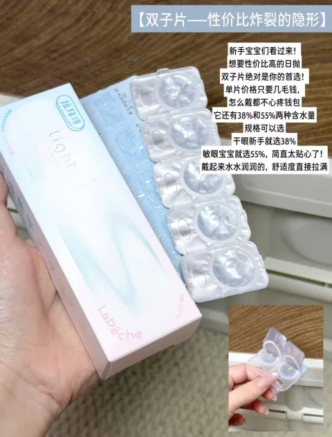 LaPeche/拉拜诗 日抛30片透明隐形眼镜 图片 3