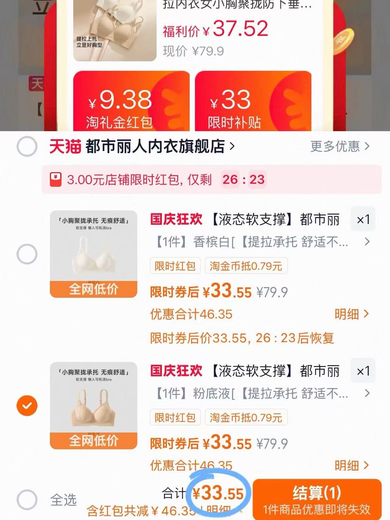 都市丽人粉底液内衣 33元 - 86线报