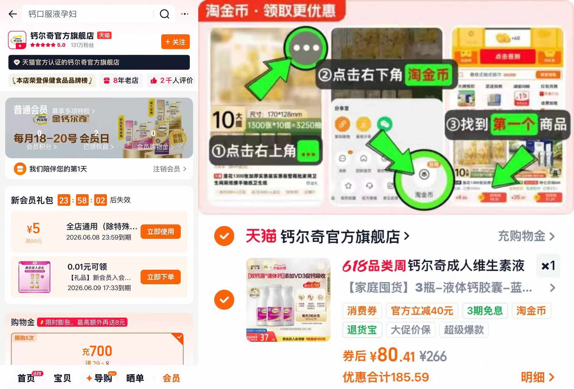 钙尔奇vd液体钙90粒✘3瓶 26元 - 86线报