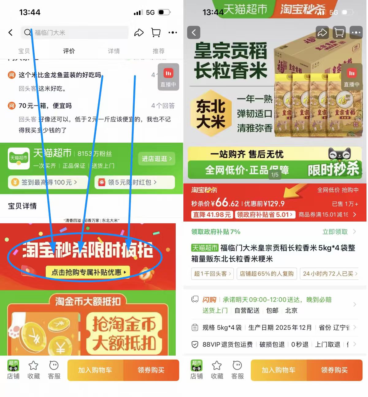 福临门大米皇宗贡稻长粒香米5kg*4袋整箱 66元 - 折送网
