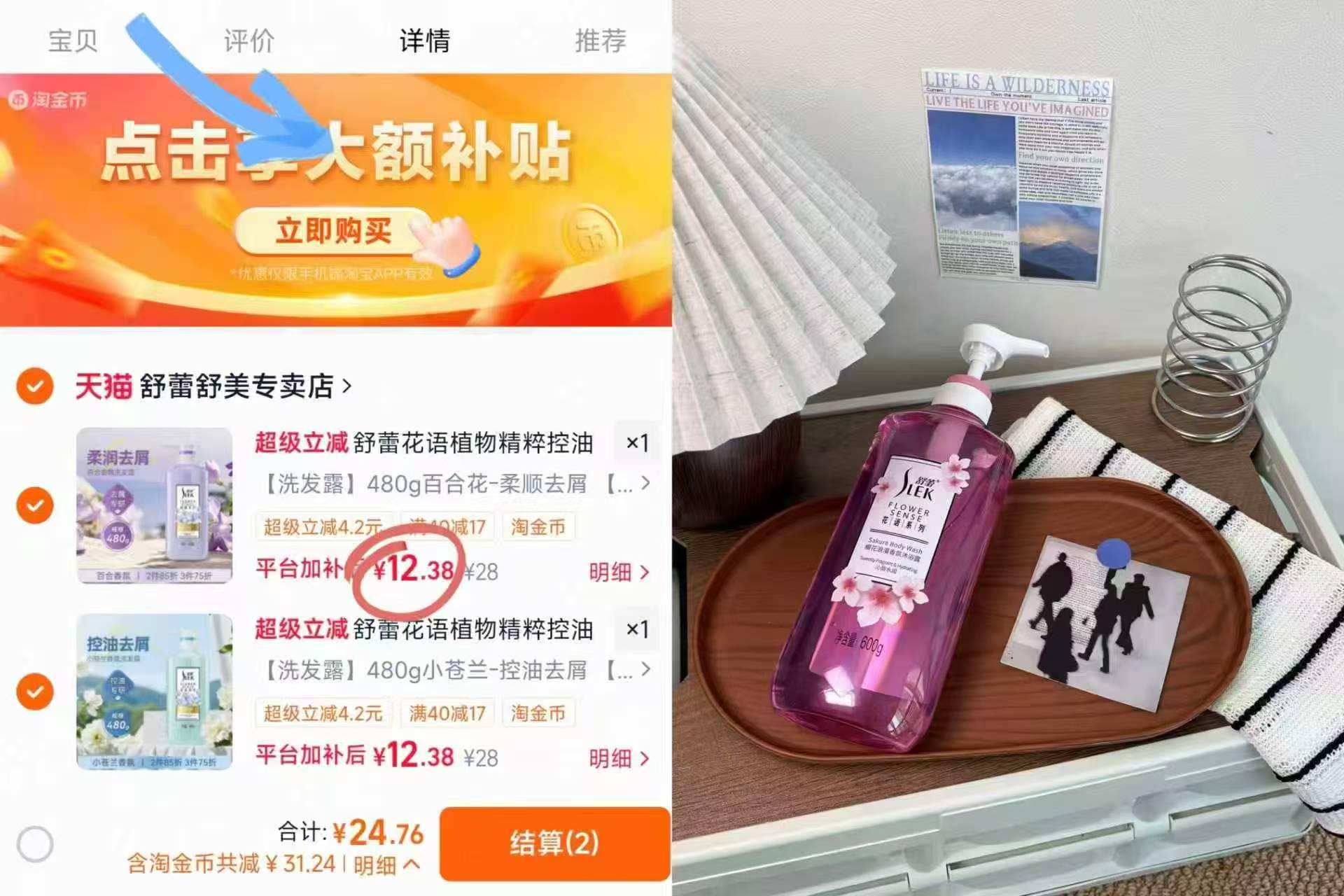 舒蕾花语系列神车任选2瓶 24.7元 - 86线报