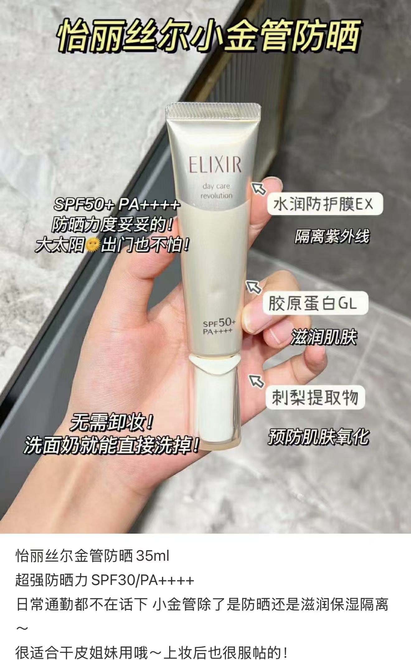 怡丽丝尔小金管防晒霜正装35ml赠同款35ml 143元 - 86线报