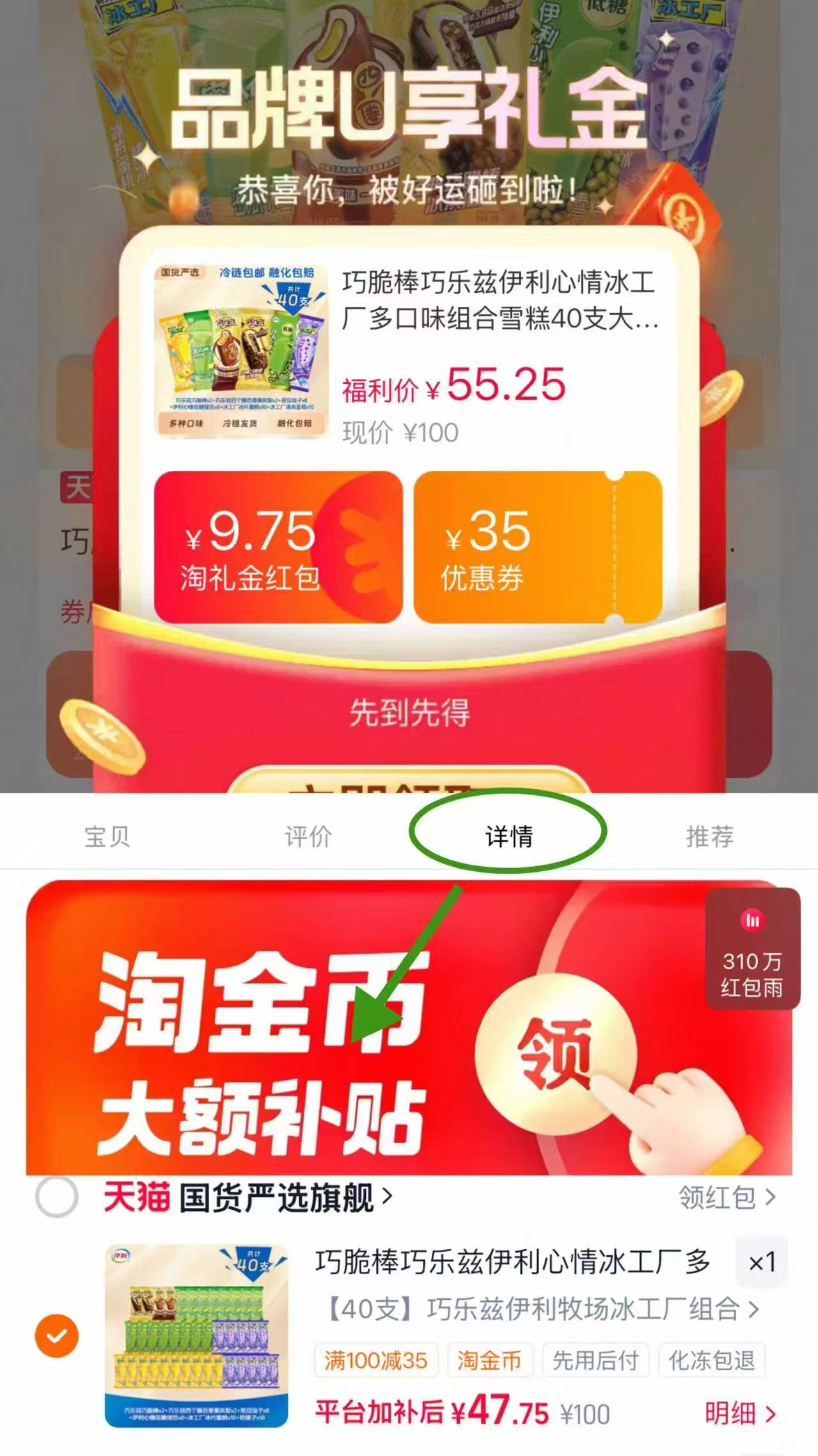 伊利巧乐兹雪糕组合40支 47.7元 - 86线报