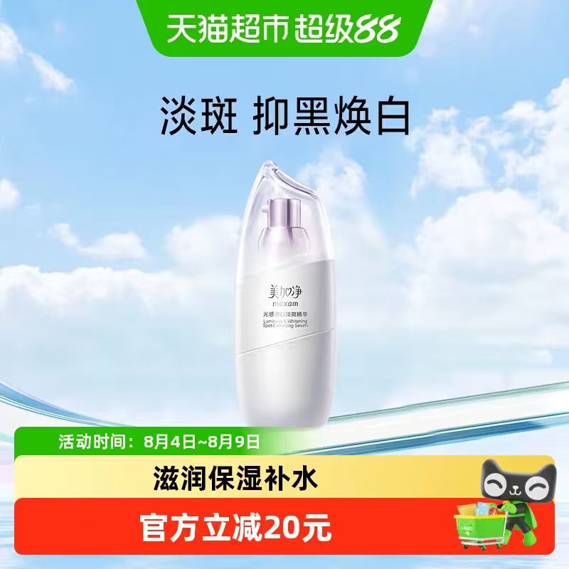 美加净美白精华液30ml 30.63元 - 86线报 美加净美白精华液30ml 30.63元 - 86线报