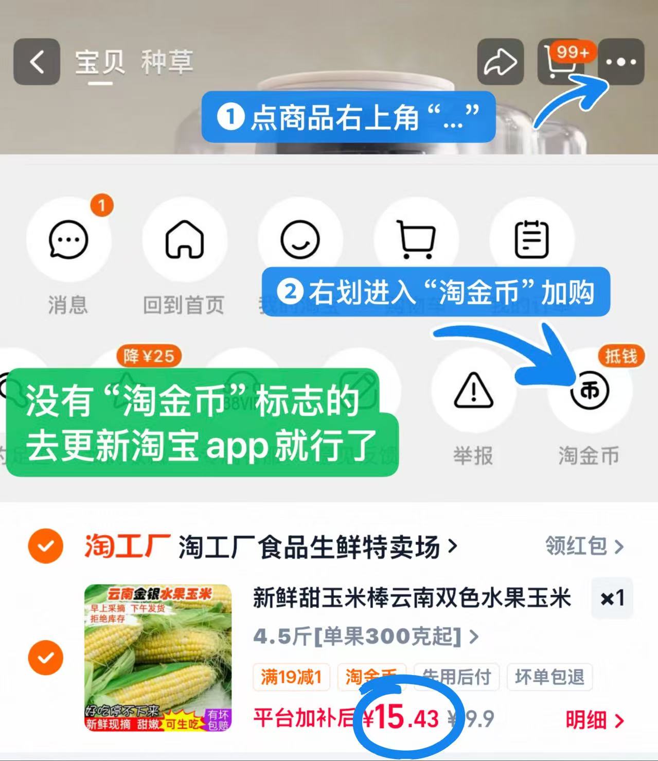 新鲜云南水果玉米4.5斤 15.4元 - 86线报