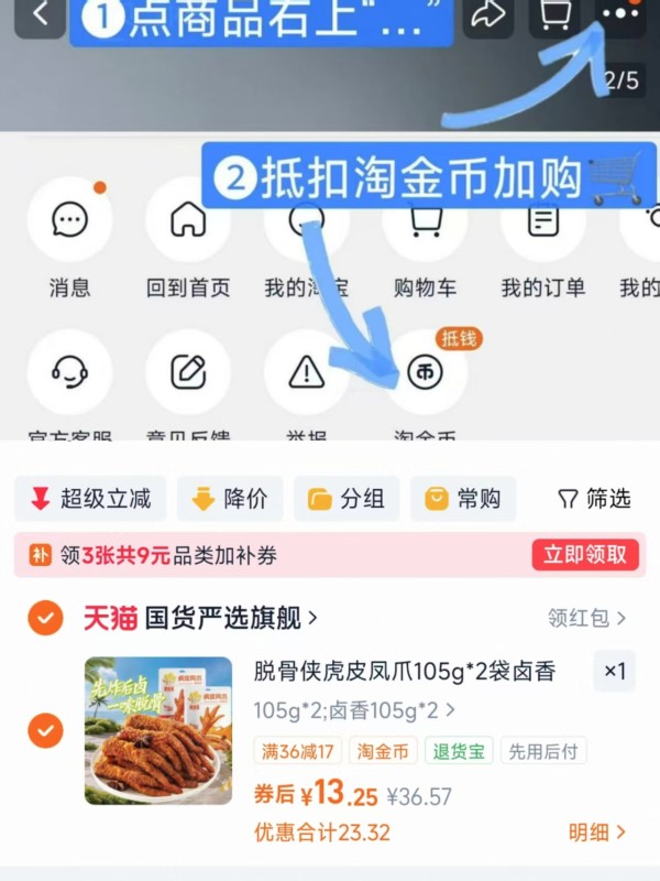 脱骨侠虎皮凤爪105g*2袋 13元 - 86线报 脱骨侠虎皮凤爪105g*2袋 13元 - 86线报