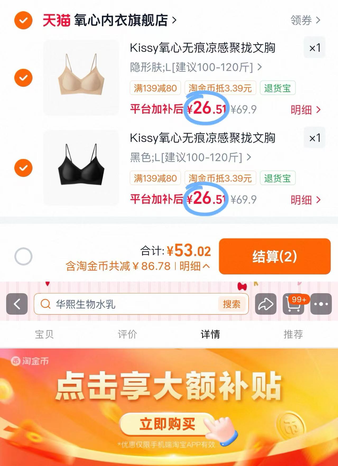 氧心无痕凉感内衣细肩带 拍2件 53元 - 86线报