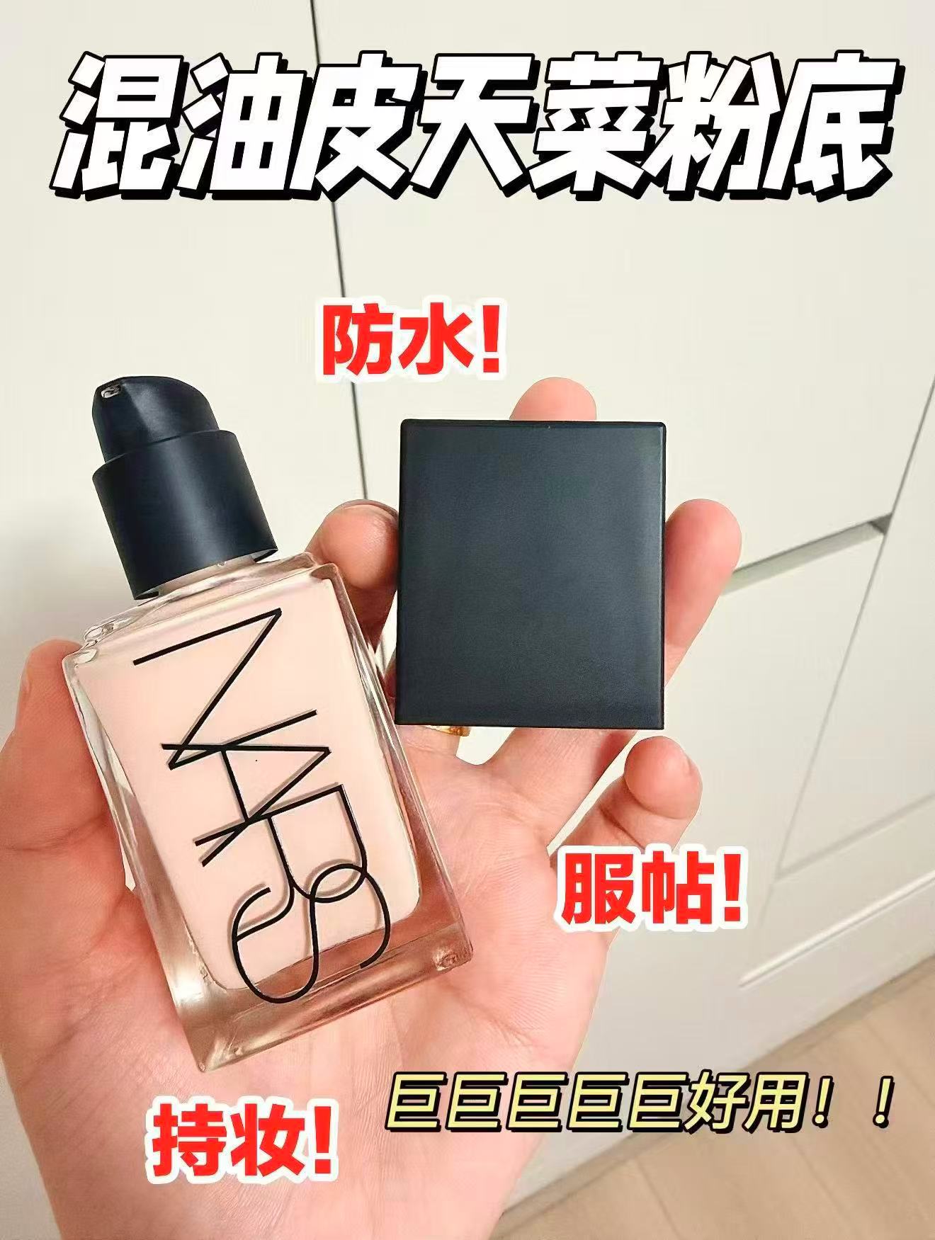 ❷凑单付完退 𝟑𝟎𝟑‼️𝐍𝐚𝐫𝐬超方瓶粉底液🚙 🉐𝟑𝟎𝐦𝐥+赠𝟒𝐦𝐥+定制粉扑 - 86线报