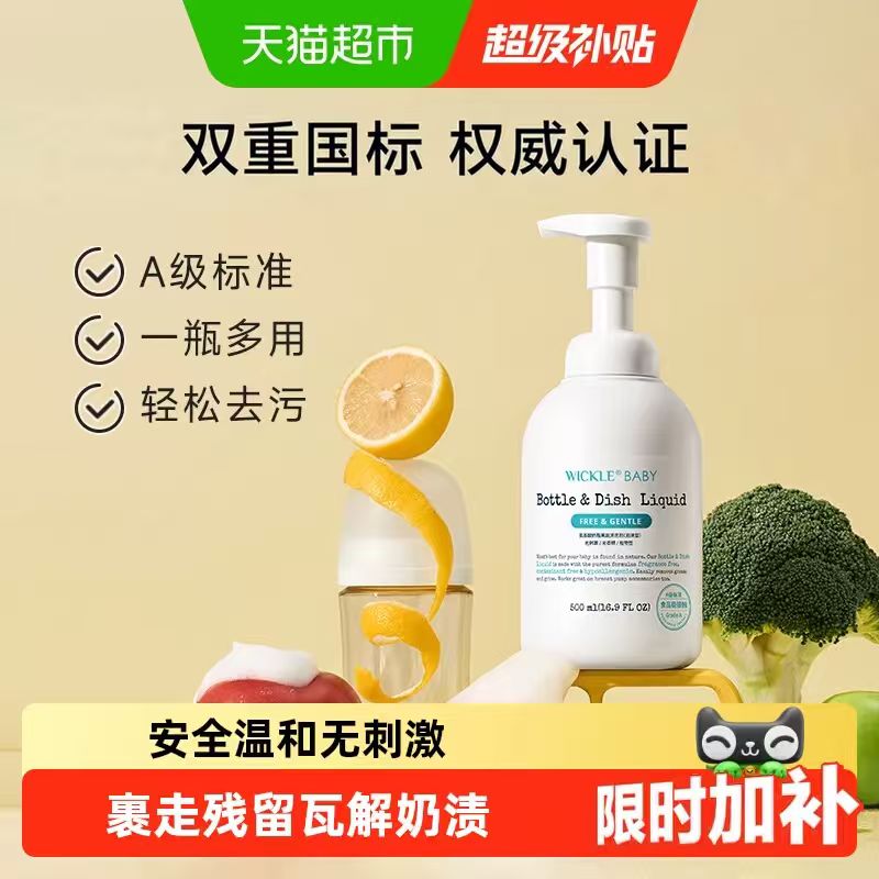 🌺Wickle奶瓶清洗剂500ml 商品右上角进入金币频道 - 线报酷