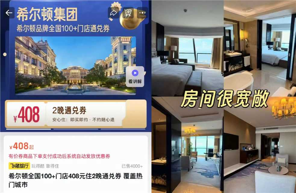 希尔顿酒店2晚卷 408元 - 86线报 希尔顿酒店2晚卷 408元 - 86线报