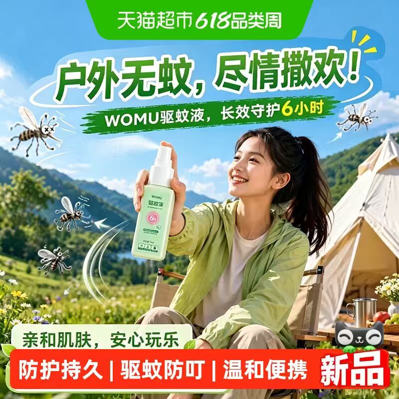 沃姆驱蚊液75ml*2瓶 17元 - 86线报