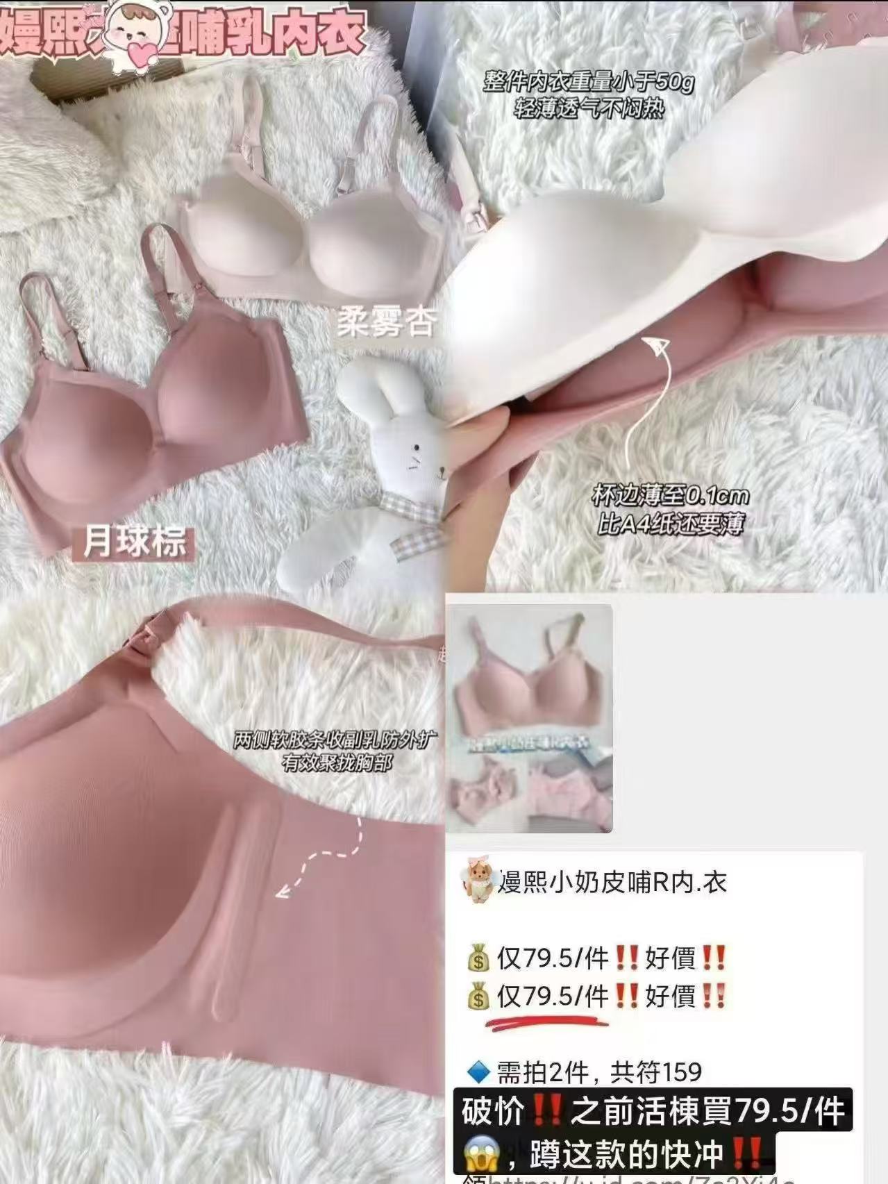 凑 可退 嫚熙小奶皮哺R内'衣 💰仅59.1/件‼️ 拍1发2件 - 86线报