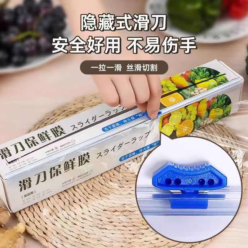 磁吸滑刀式保鲜膜100米盒装 12.9元 - 线报酷