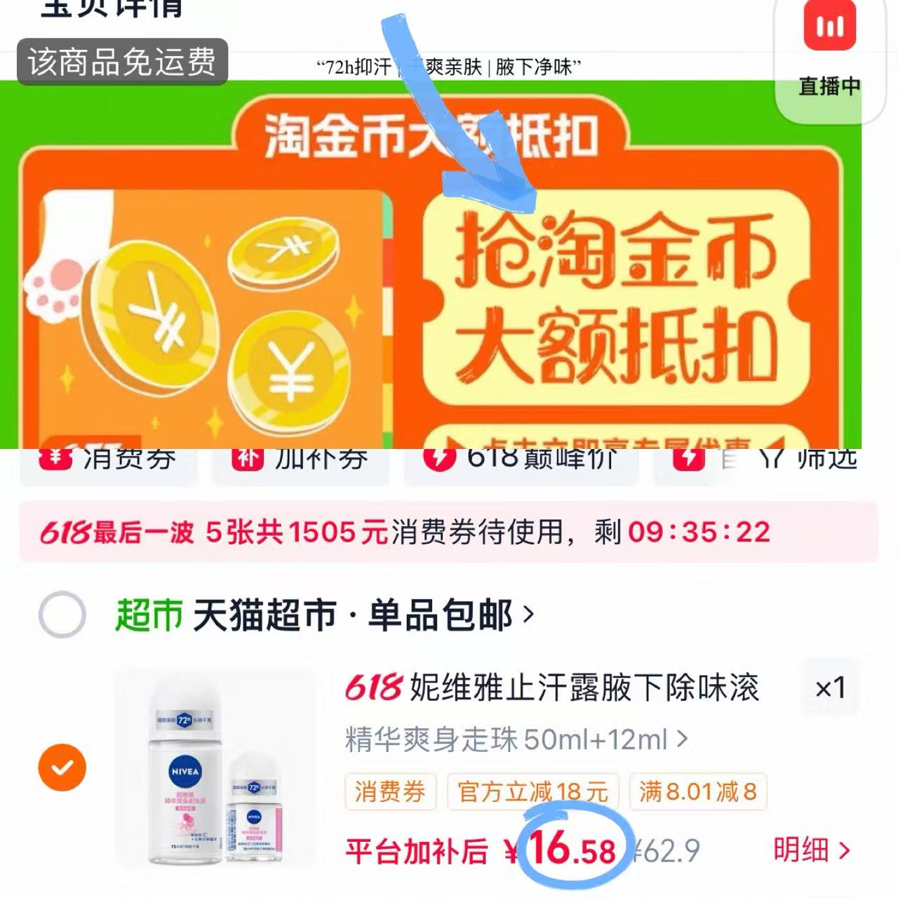 妮维雅止汗珠50ml 16元 - 86线报