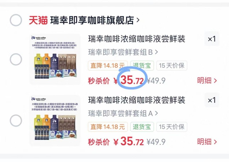 瑞幸浓缩咖啡液组合14袋 35元 - 86线报 瑞幸浓缩咖啡液组合14袋 35元 - 86线报