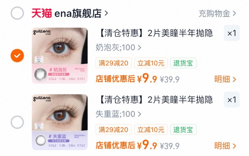 ena美瞳半年抛2片任选一副赠镜盒 9.9元 - 线报酷