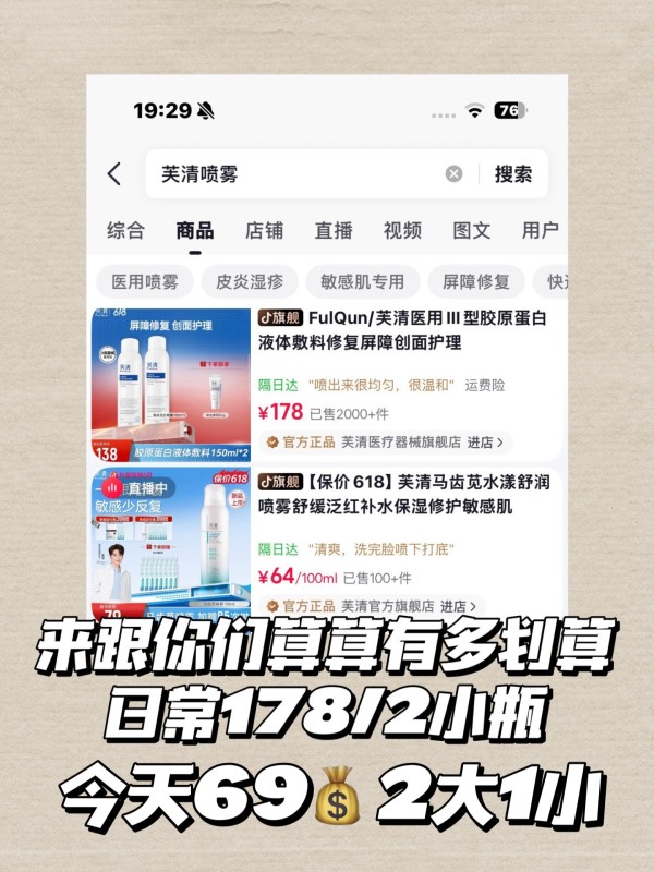 芙清马齿苋喷雾两大一小 69元 - 86线报