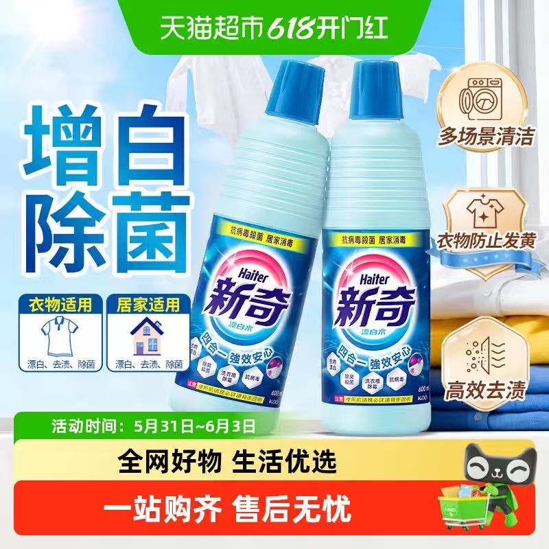 花王新奇漂白水600ml 13.87元 - 86线报 花王新奇漂白水600ml 13.87元 - 86线报