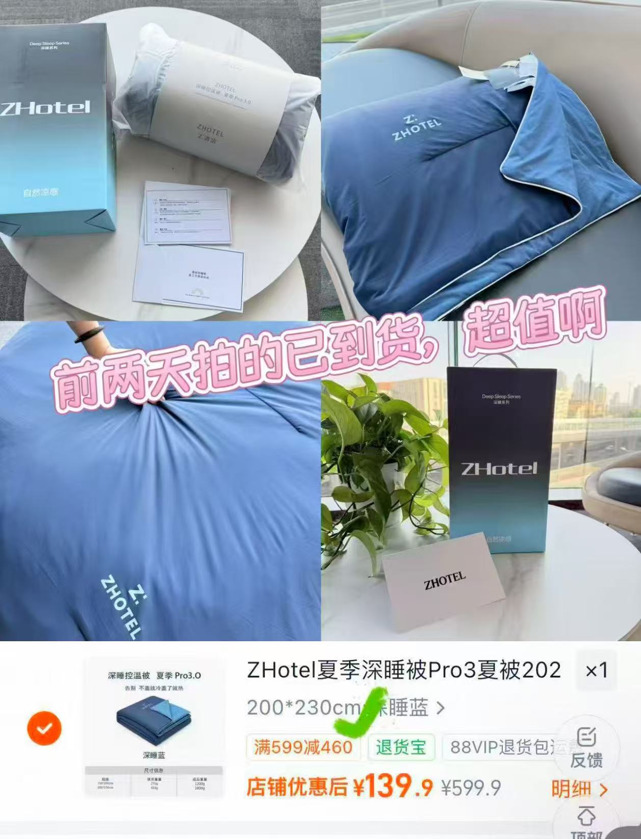 ZHotel深睡凉被全尺寸手提礼盒 139元 - 86线报