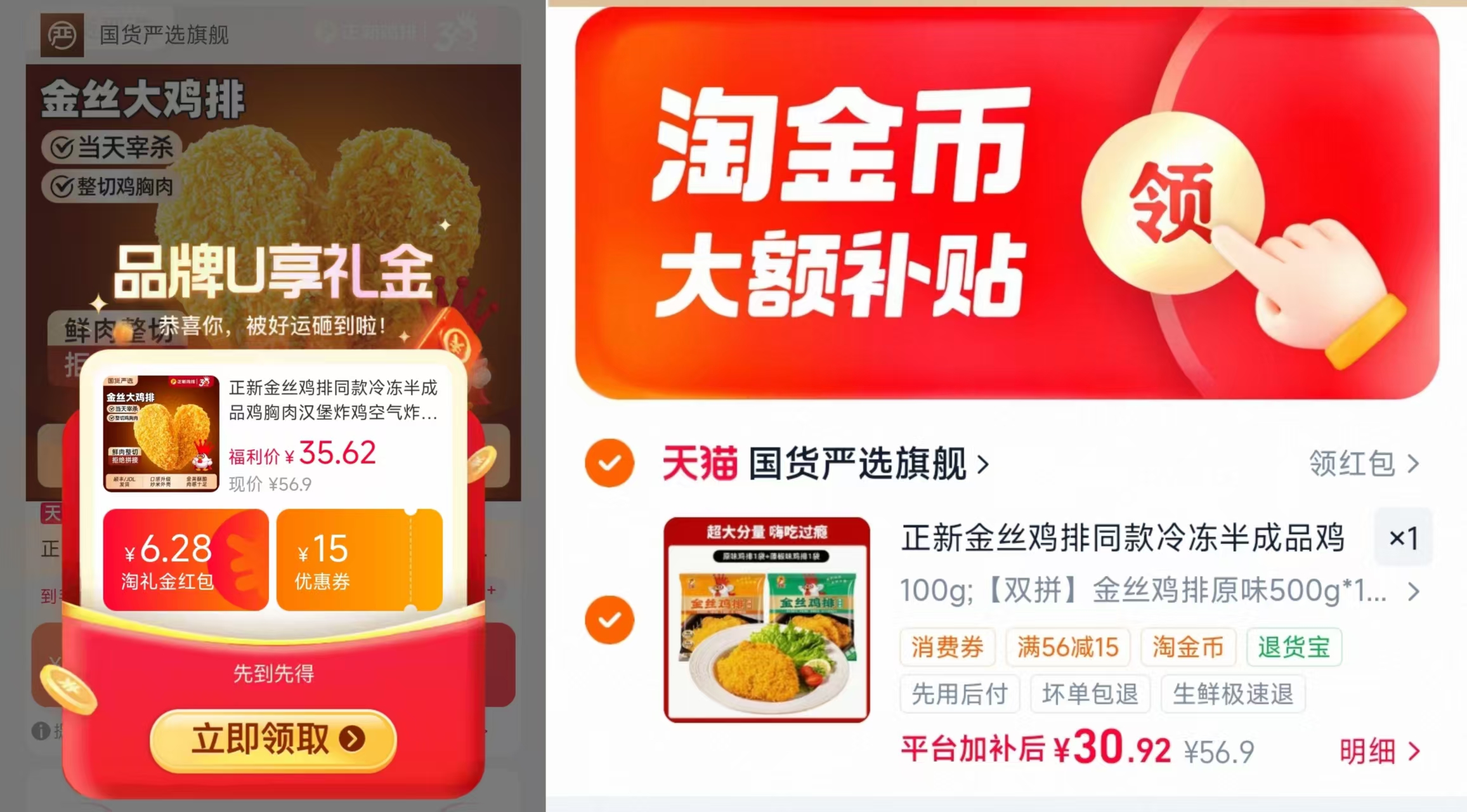正新速食鸡排原味➕藤椒共2斤 30元 - 86线报