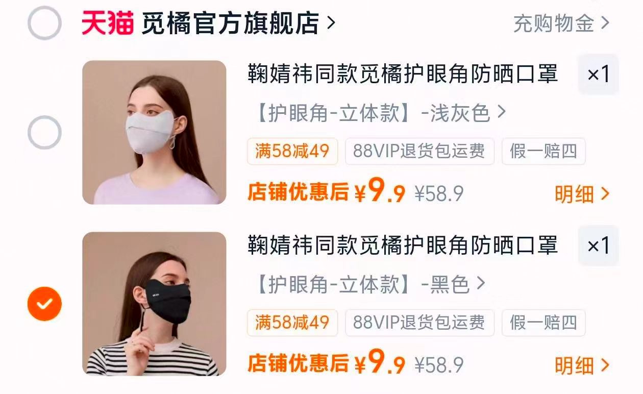 觅橘防晒口罩 9.9元，首饰任选1件 69.9元 - 86线报