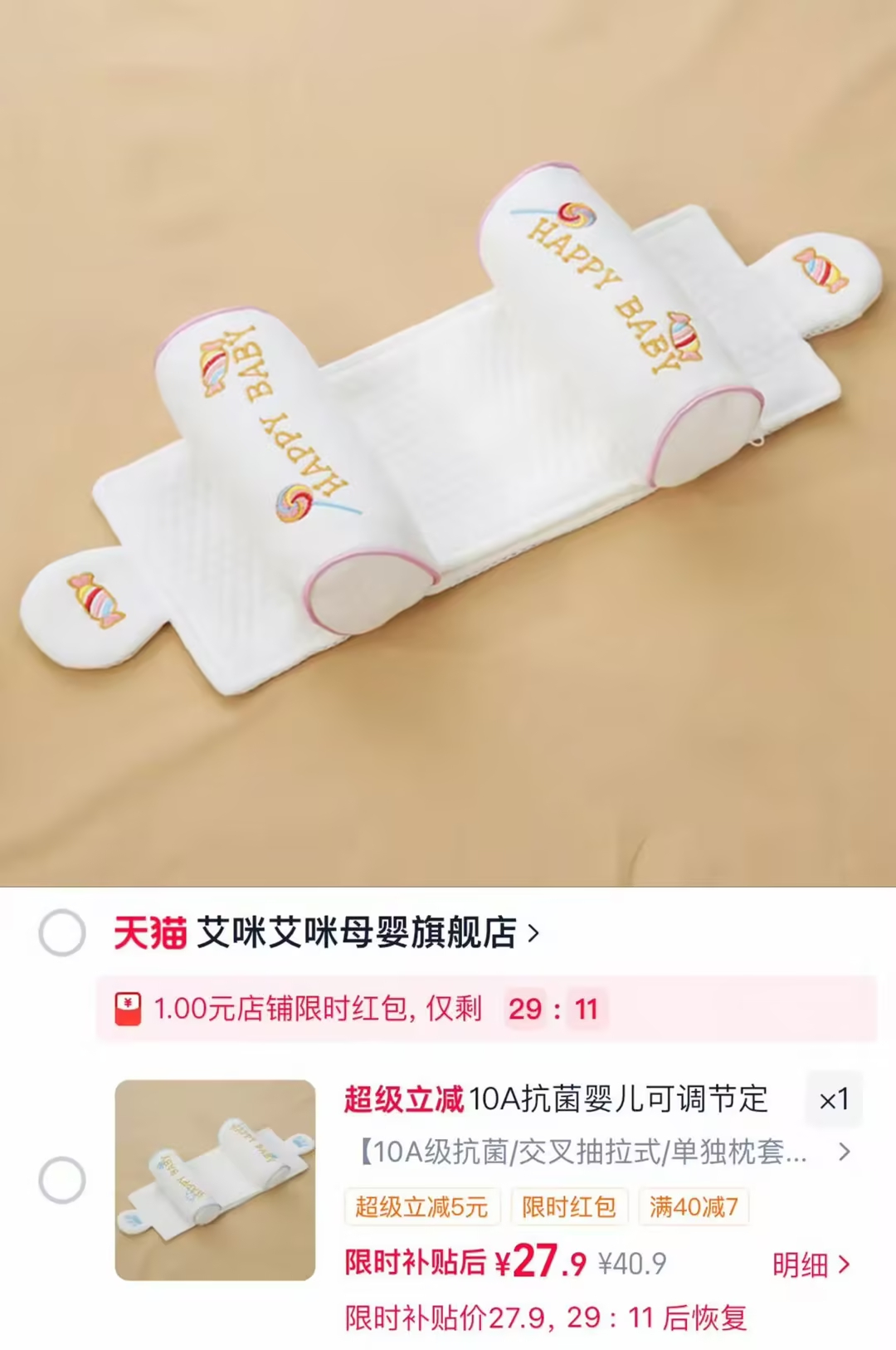速❗️艾咪婴儿定型枕小米枕头 💰27🉐最后2项颜色任选1件 - 86线报