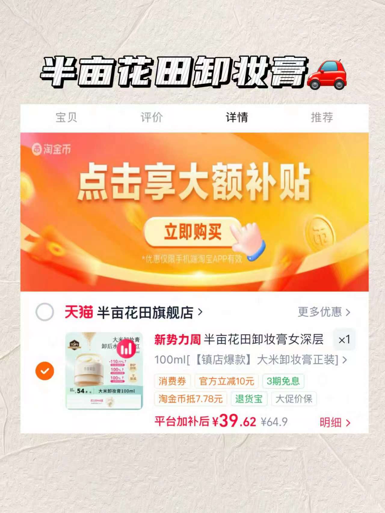 半亩花田卸妆膏 39.6元 - 86线报