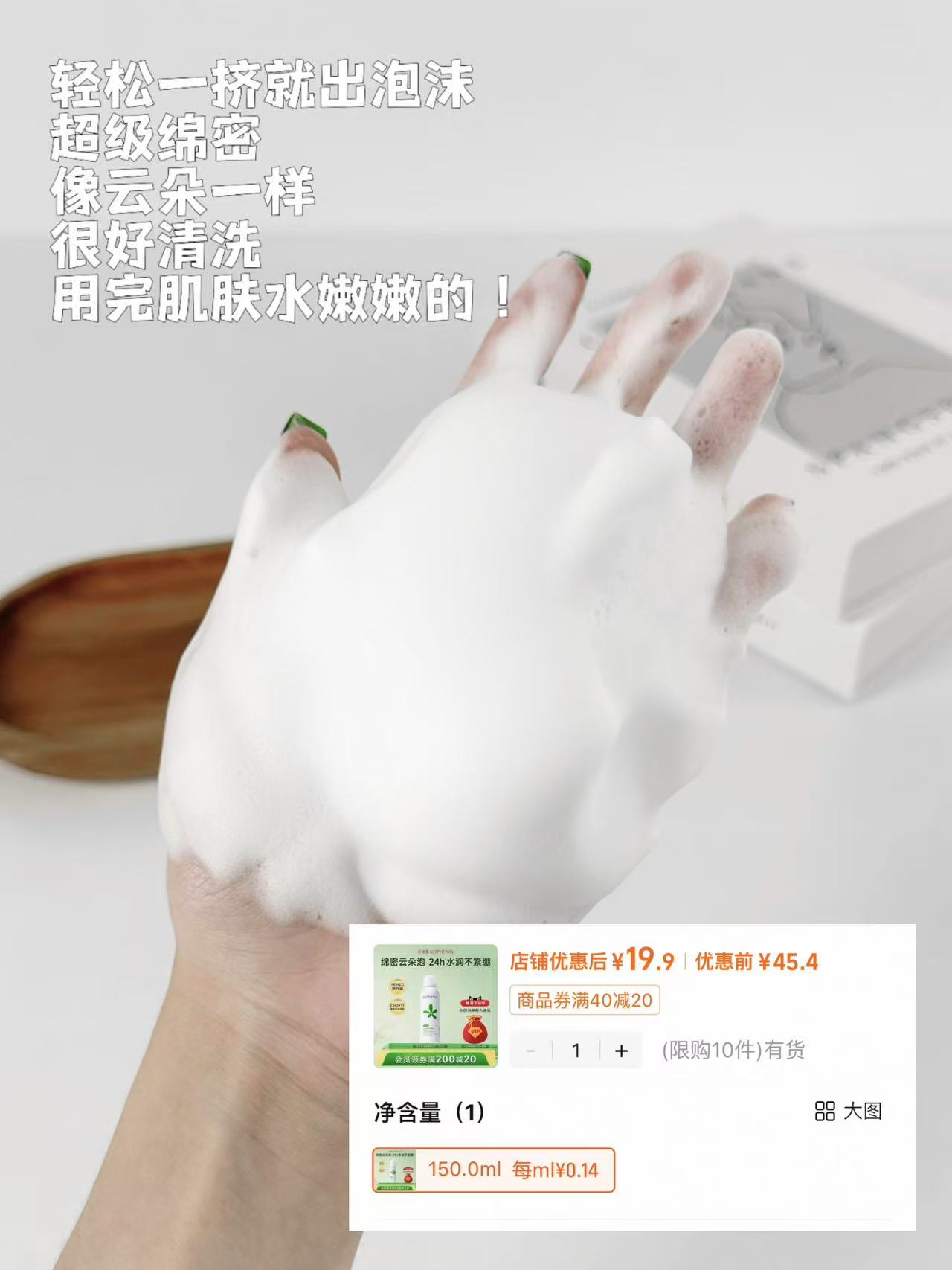 孔凤春马齿苋洁面慕斯150ml 19.9元 - 86线报
