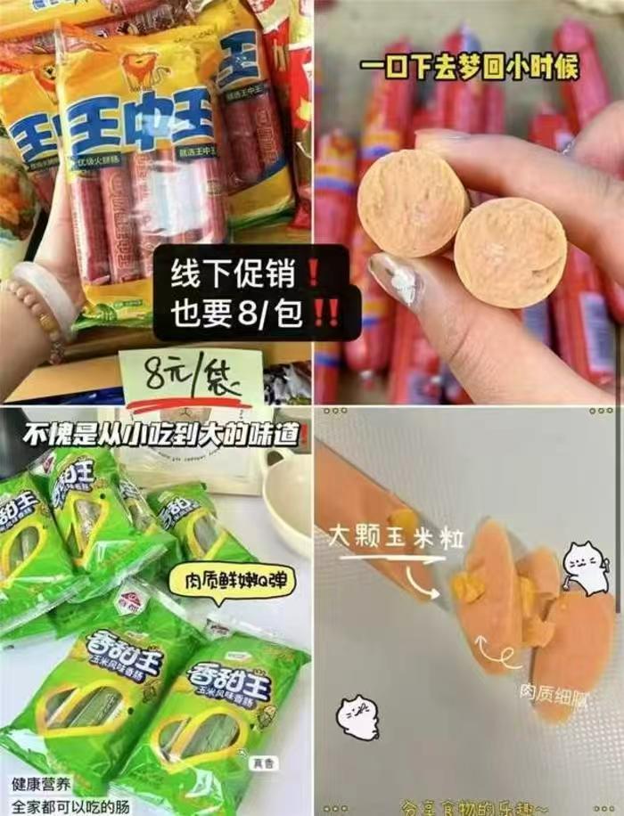 王中王火腿肠组合4包32根 19.9元 - 线报酷