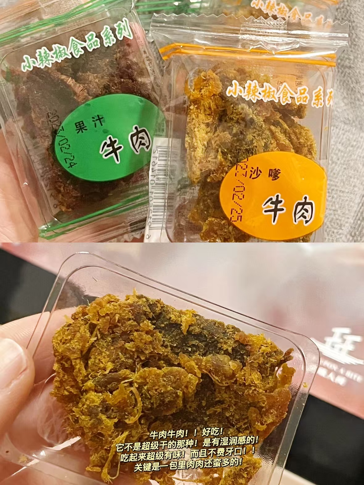 上海小辣椒牛肉干500g 67.8元 - 86线报