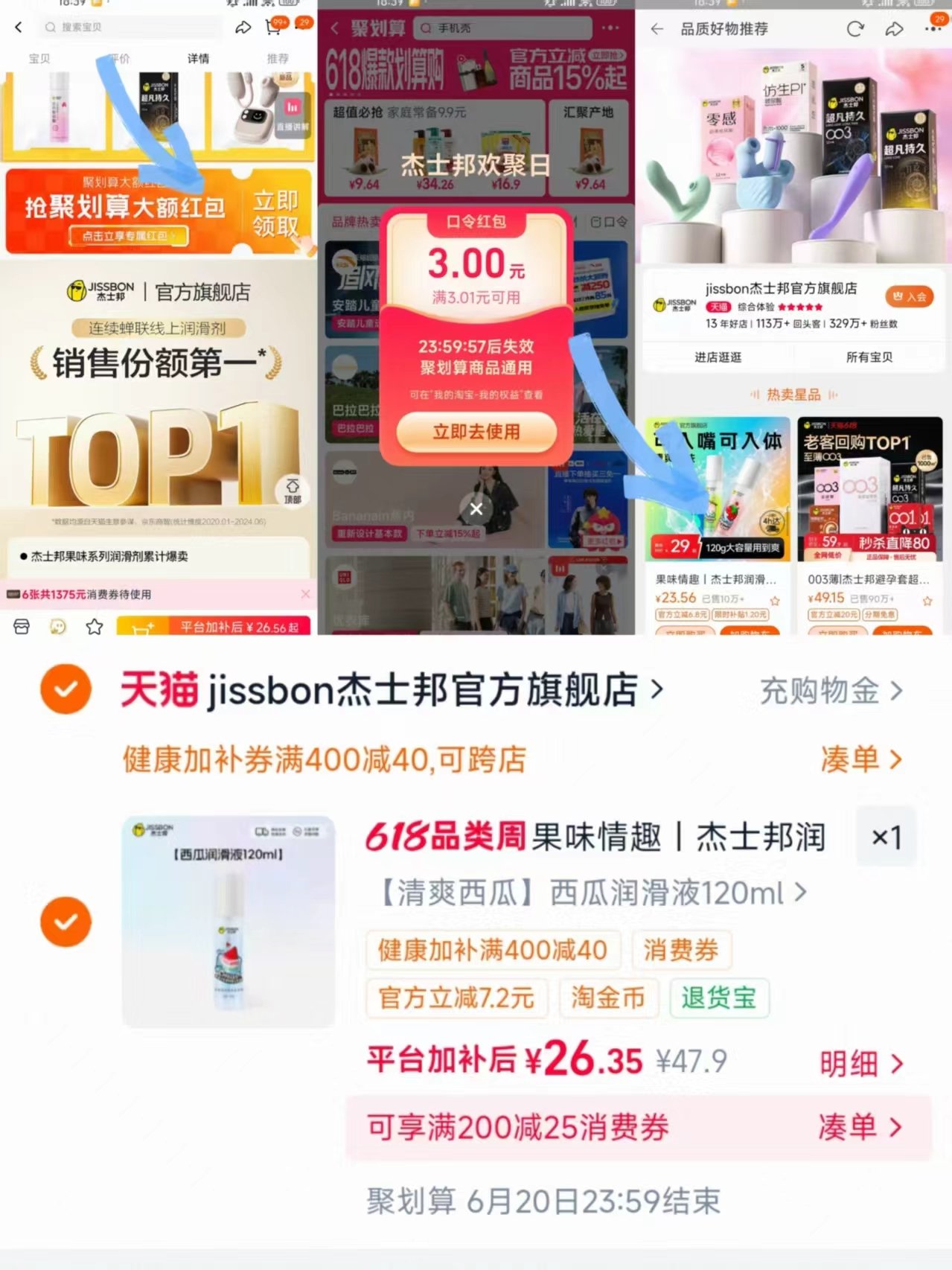 杰士邦润滑剂120ml 21元 - 86线报