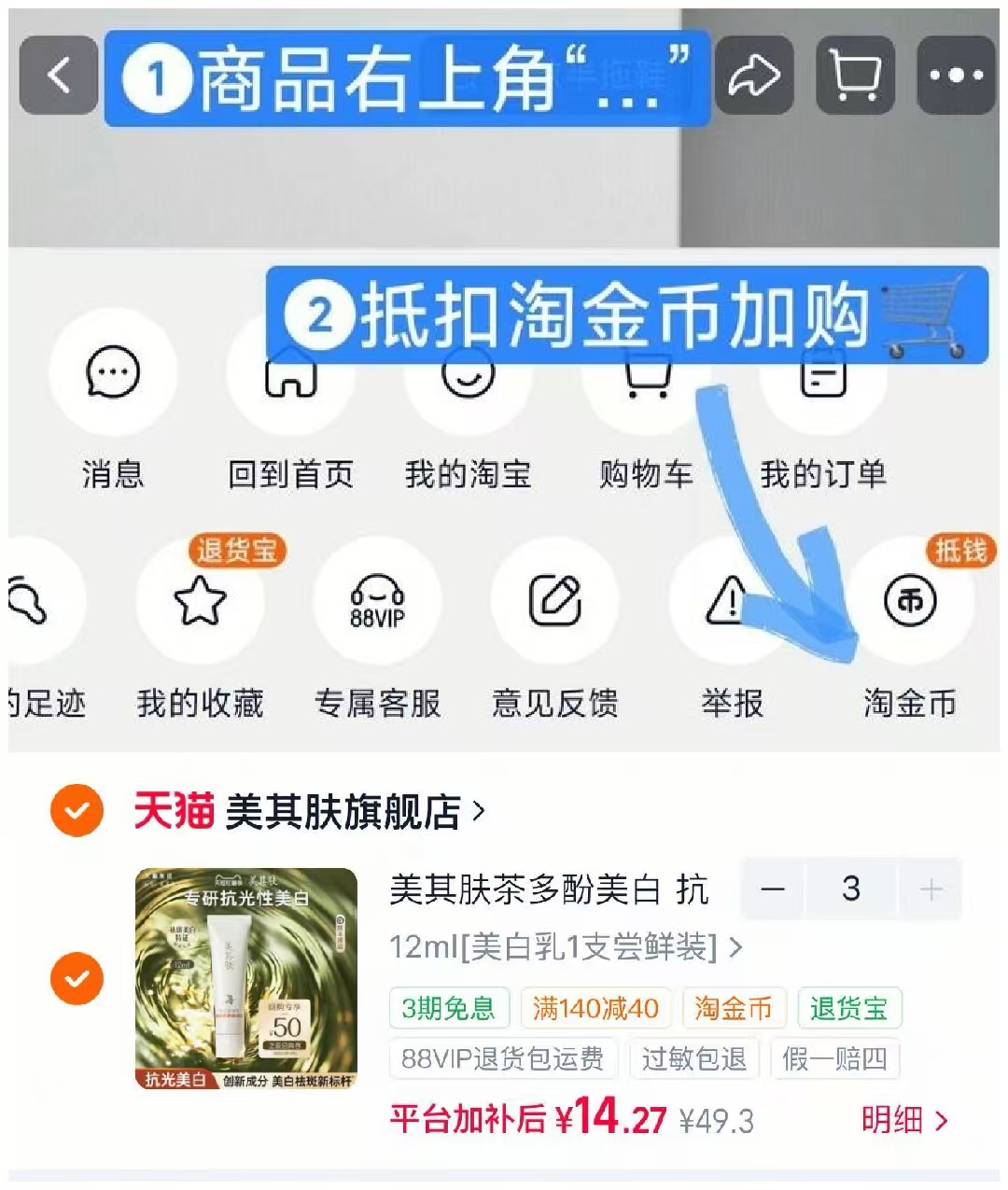 美其肤茶多酚美白精华乳12ml拍3件36ml 42.8元 - 86线报 美其肤茶多酚美白精华乳12ml拍3件36ml 42.8元 - 86线报