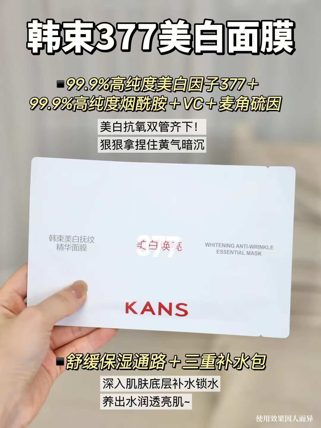 韩束377美白面膜2片 9.3元 - 86线报