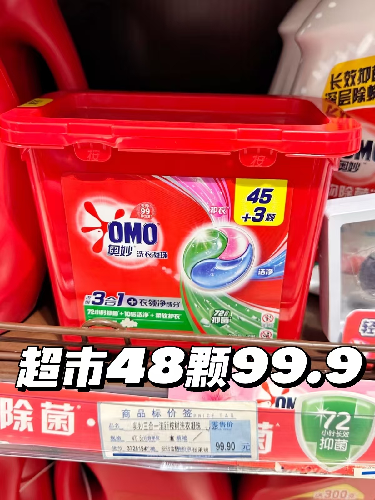 奥妙三合一洗衣凝珠18颗✖️3盒 43.4元 - 86线报 奥妙三合一洗衣凝珠18颗✖️3盒 43.4元 - 86线报