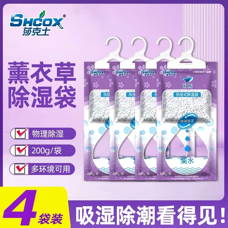 莎克士挂式除湿袋4袋 9.9元 - 线报酷