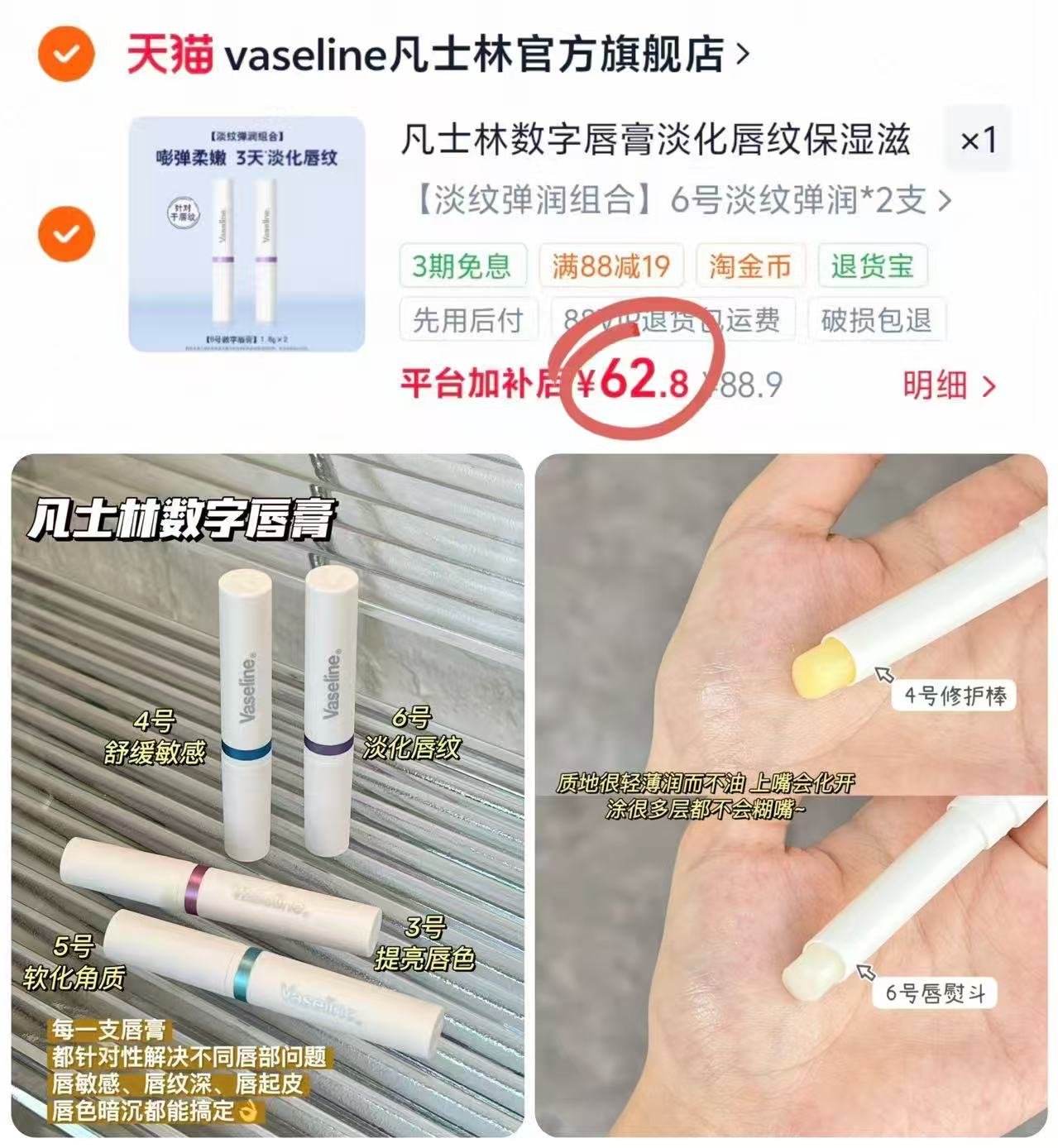 凡士林数字唇膏2支 62元 - 86线报