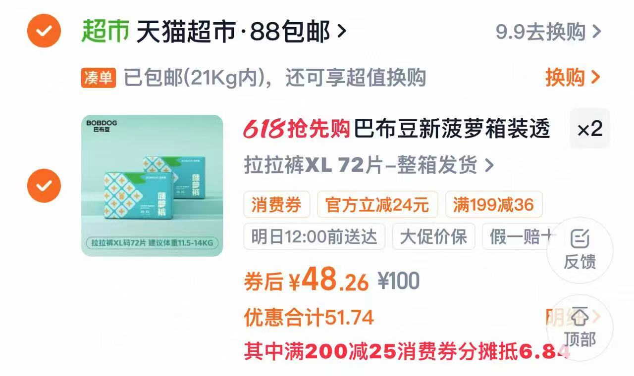 巴布豆新菠萝尿不湿任选拍2发4包 24元 - 线报酷