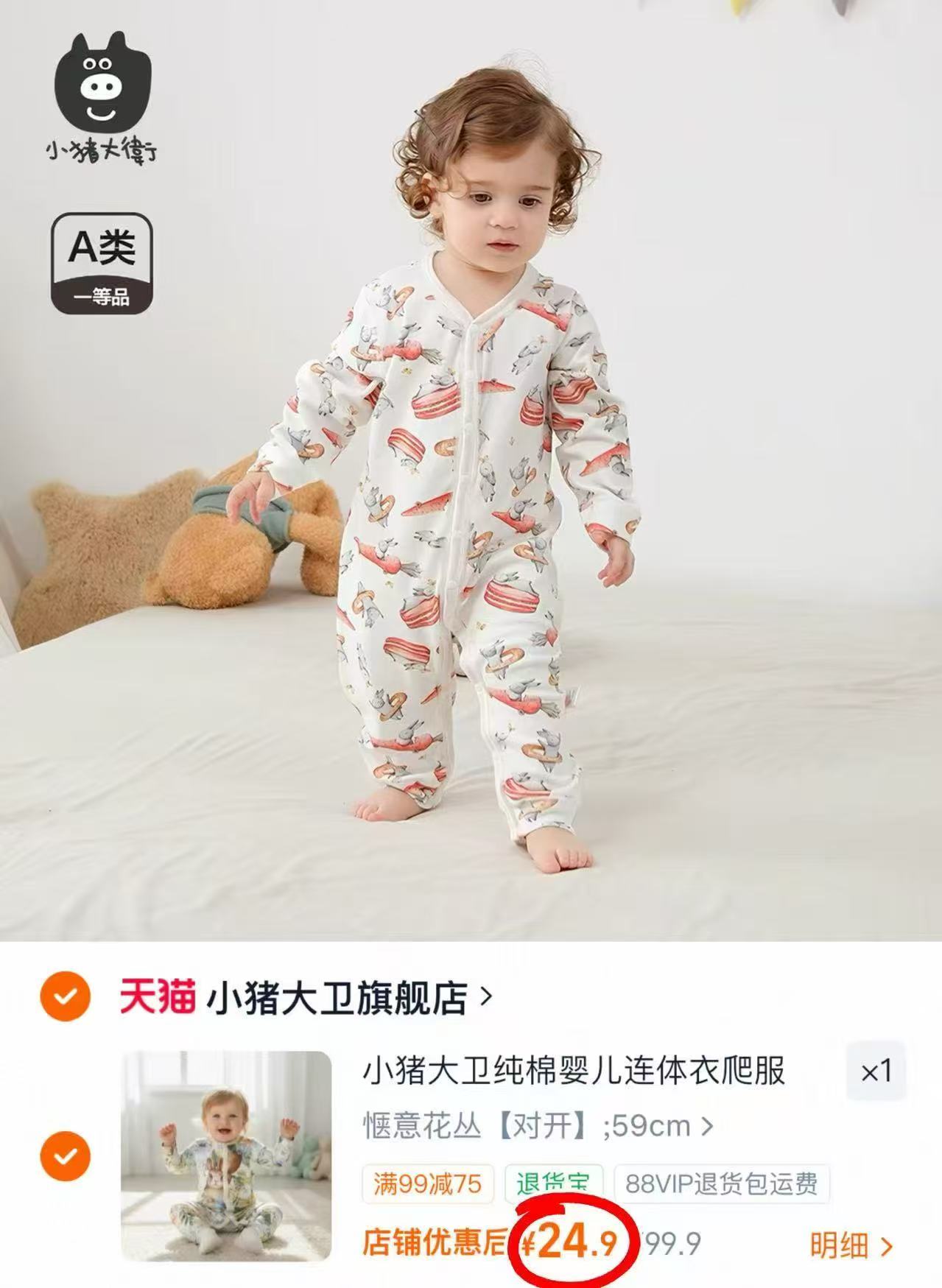 小猪大卫连体衣爬服 14.9元 - 86线报