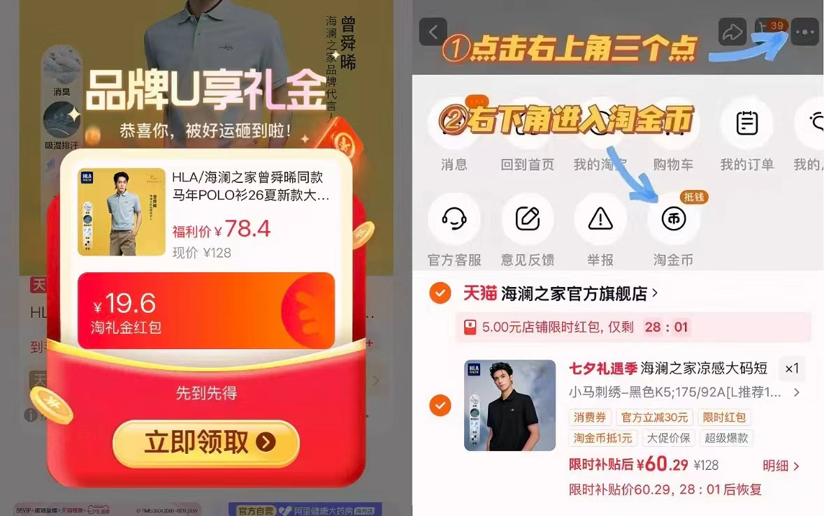 海澜之家马踏祥云短袖 45元 - 86线报