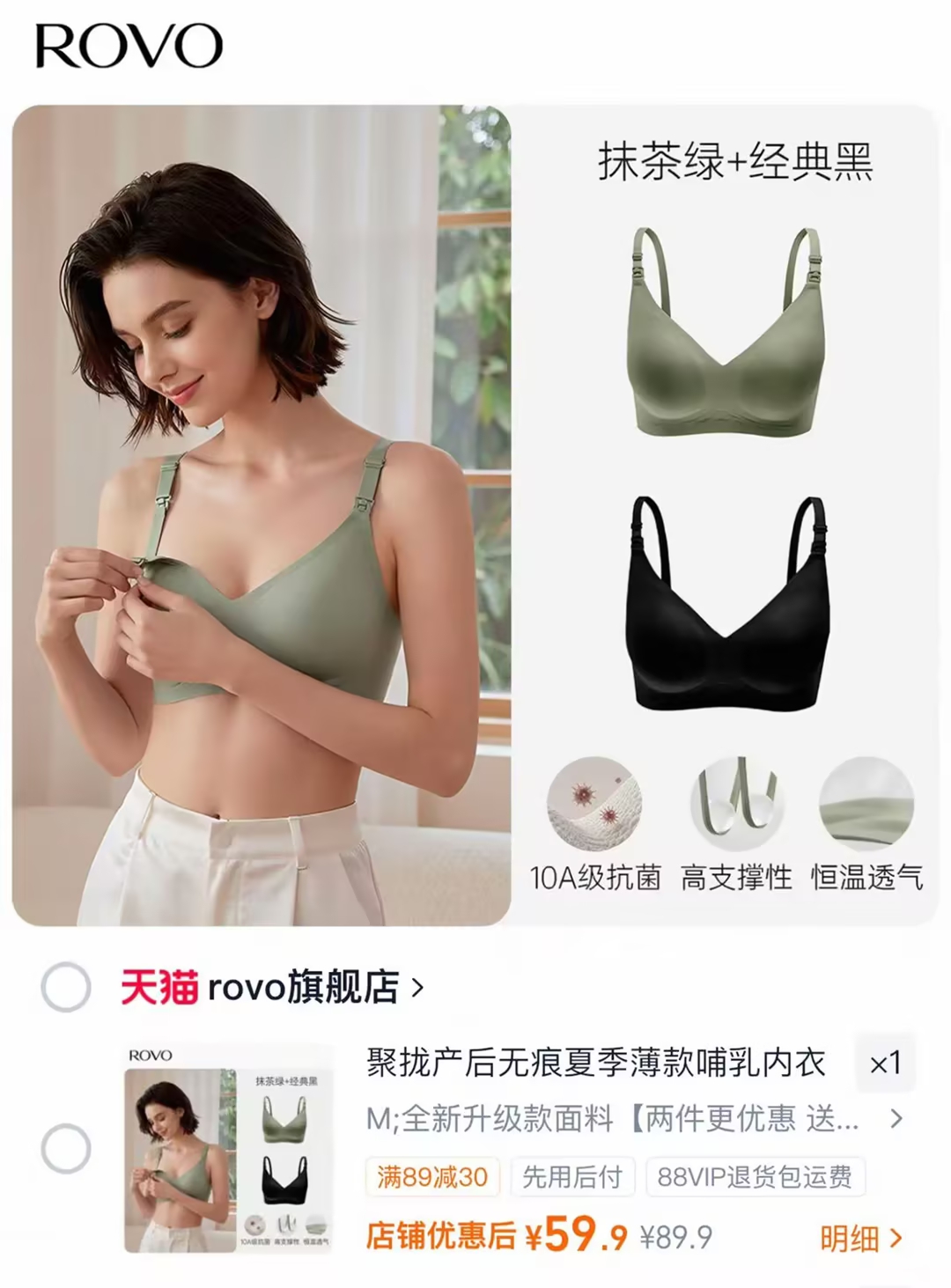 ROVO孕妇哺乳内衣两件套颜色码数任选 59元 - 86线报 ROVO孕妇哺乳内衣两件套颜色码数任选 59元 - 86线报