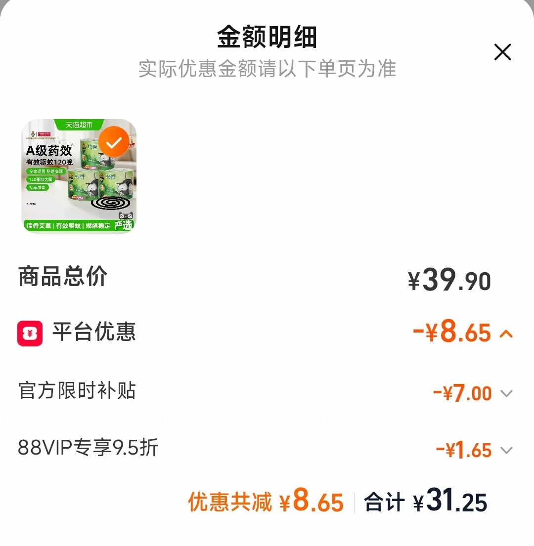 超威蚊香盘40单盘*3桶 31.25元 - 86线报