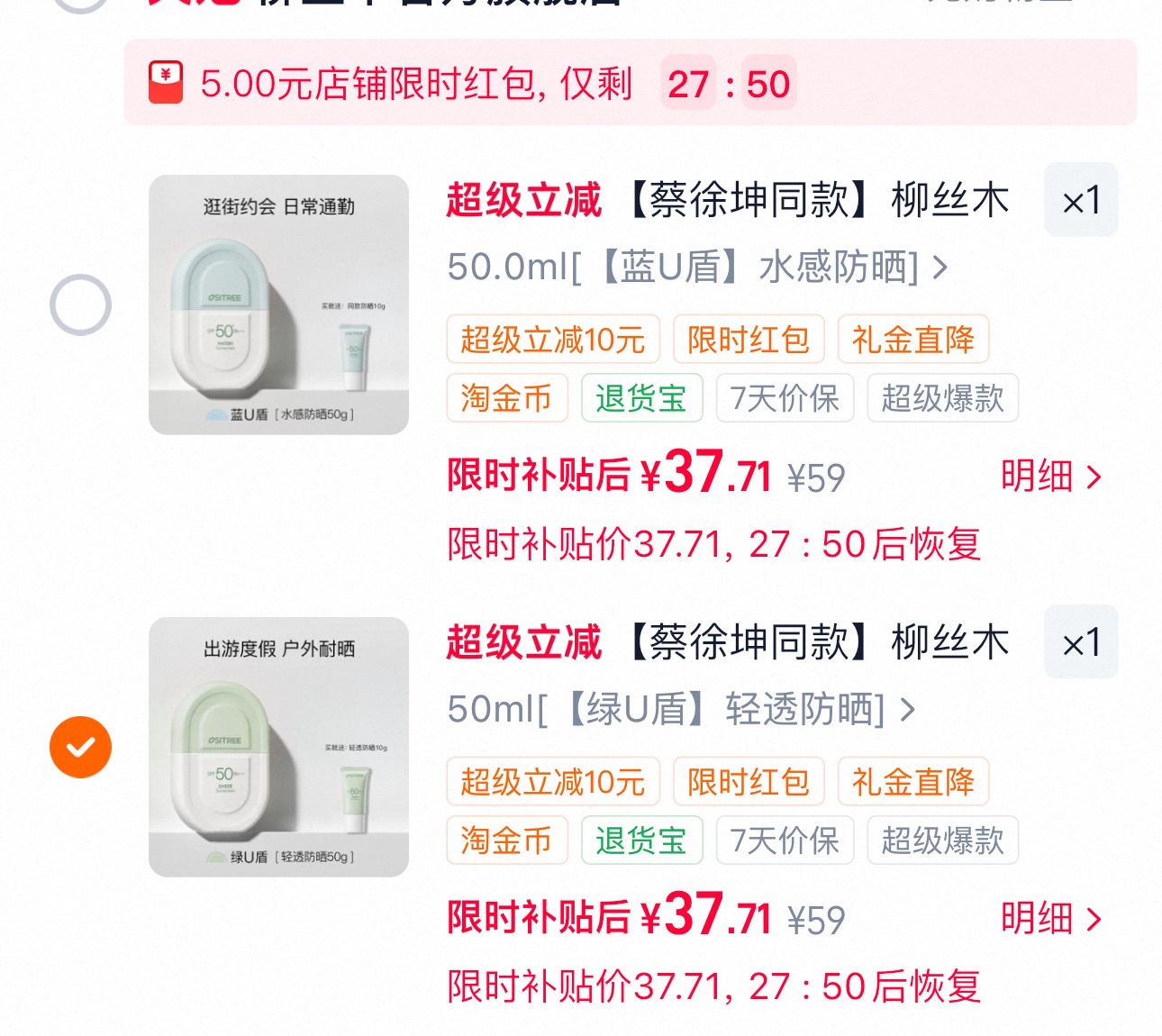 柳丝木防晒霜50ml+赠10g 45元 - 86线报