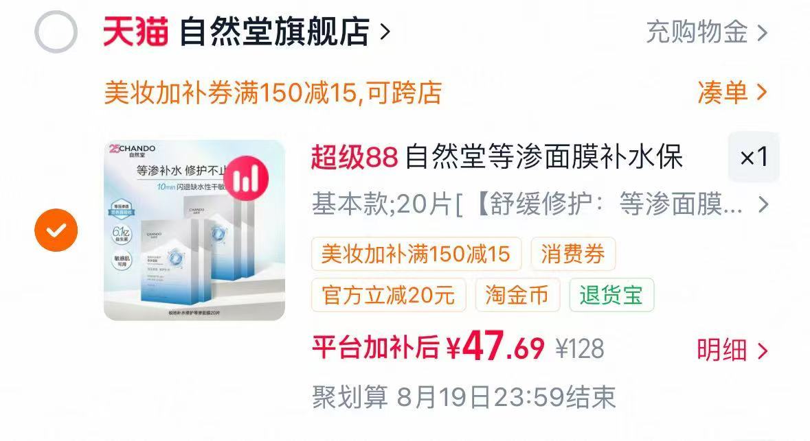 自然堂等渗面膜20片 47.6元 - 86线报 自然堂等渗面膜20片 47.6元 - 86线报