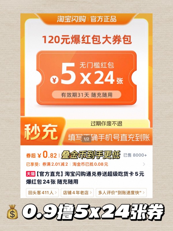 24张5元吃货卡 0.9元 - 86线报