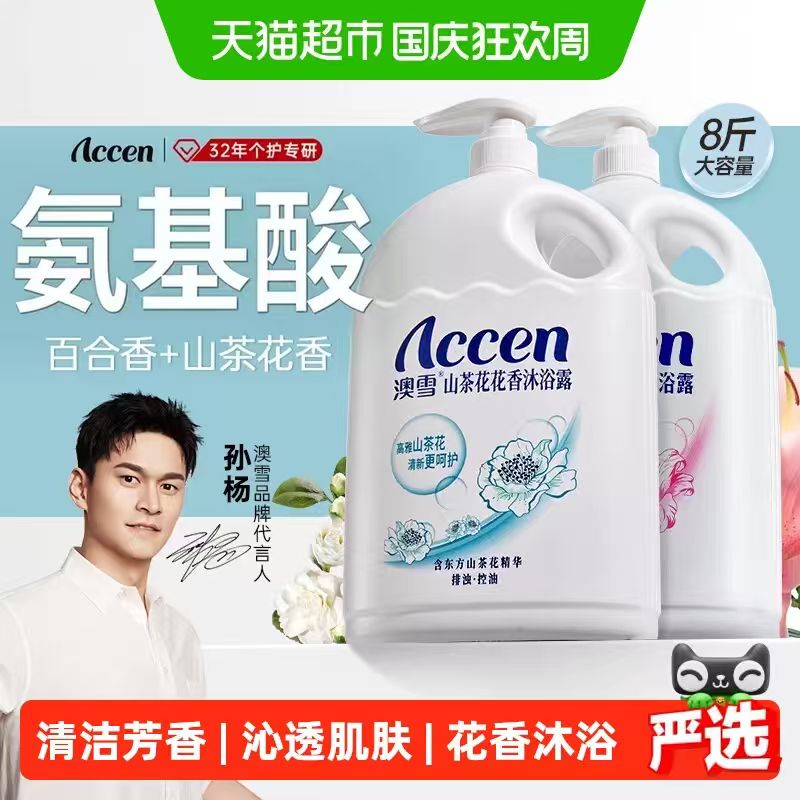 澳雪花香沐浴露2kg*2瓶 36.67元 - 86线报