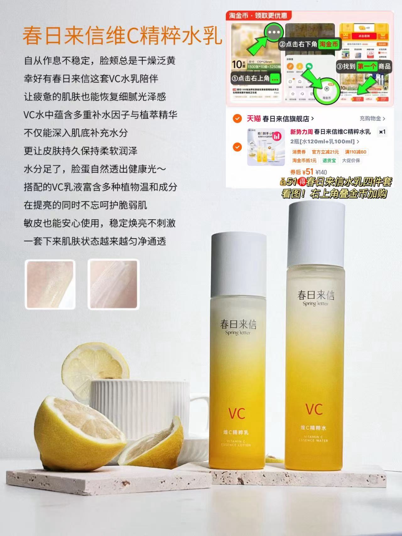 春日来信VC水乳四件套水120ml+乳100ml+赠100g洁面+10g面霜 51元 - 86线报 春日来信VC水乳四件套水120ml+乳100ml+赠100g洁面+10g面霜 51元 - 86线报