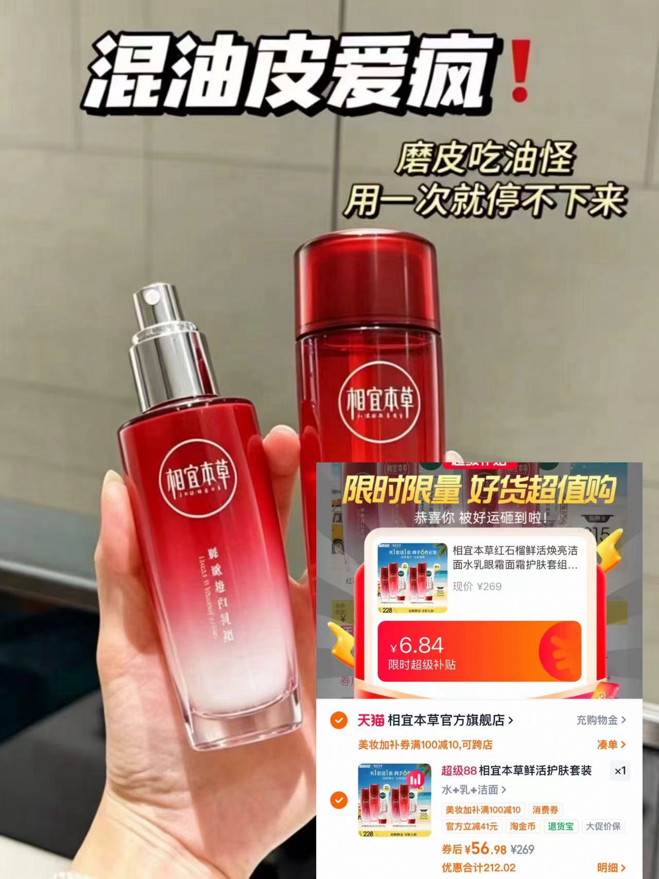 相宜本草红石榴水乳水120ml+乳100ml+洁面100g两套 56元 - 86线报